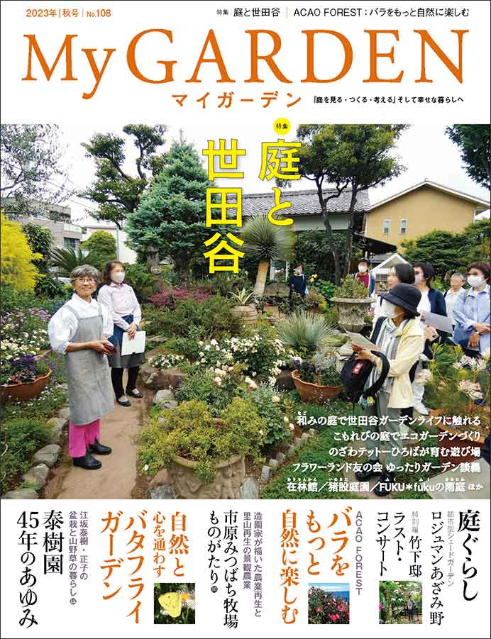 MyGARDEN